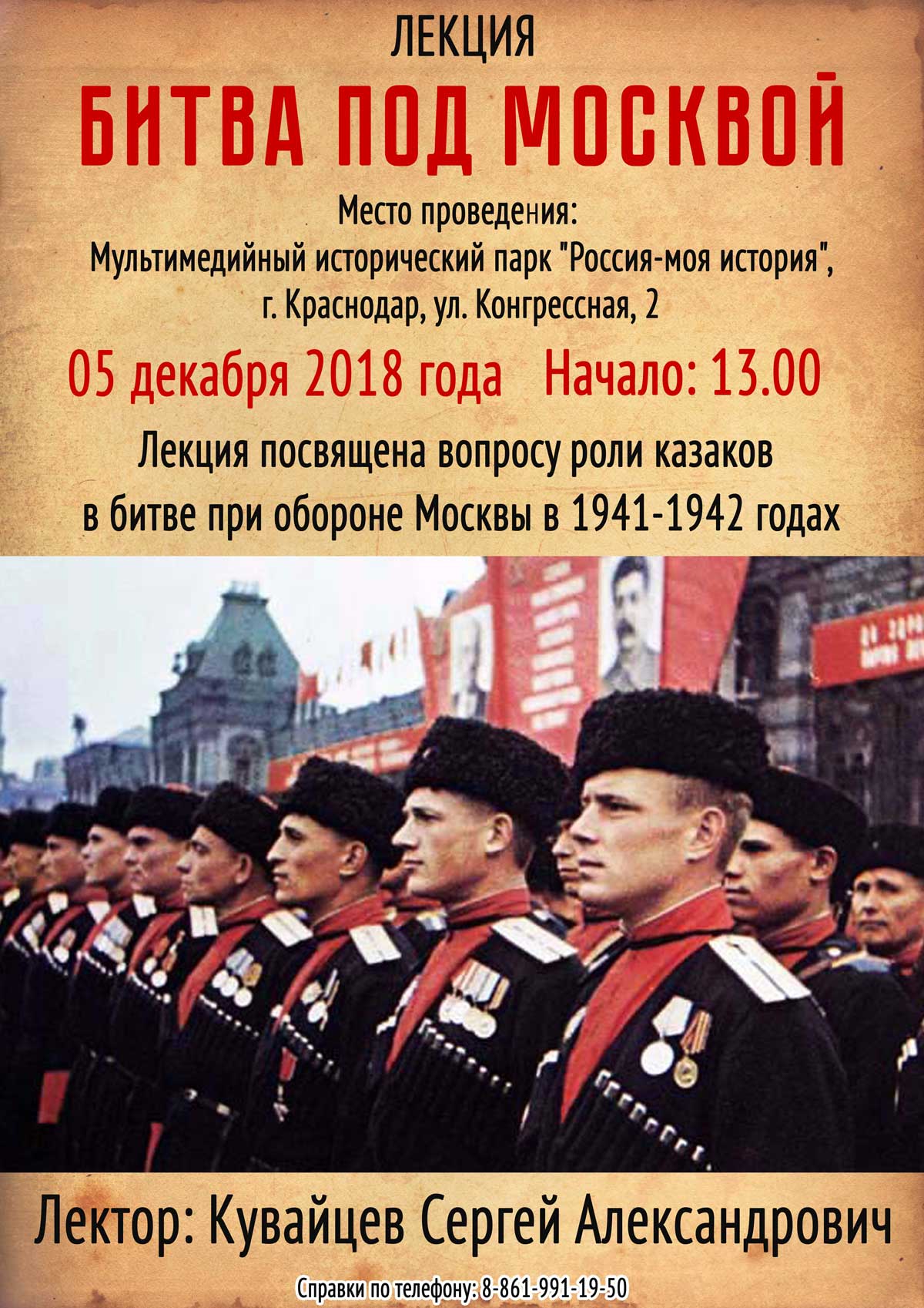 На новую лекцию «Битва под Москвой» в лекторий парка «Россия – моя История» смогут сходить жители Энки
